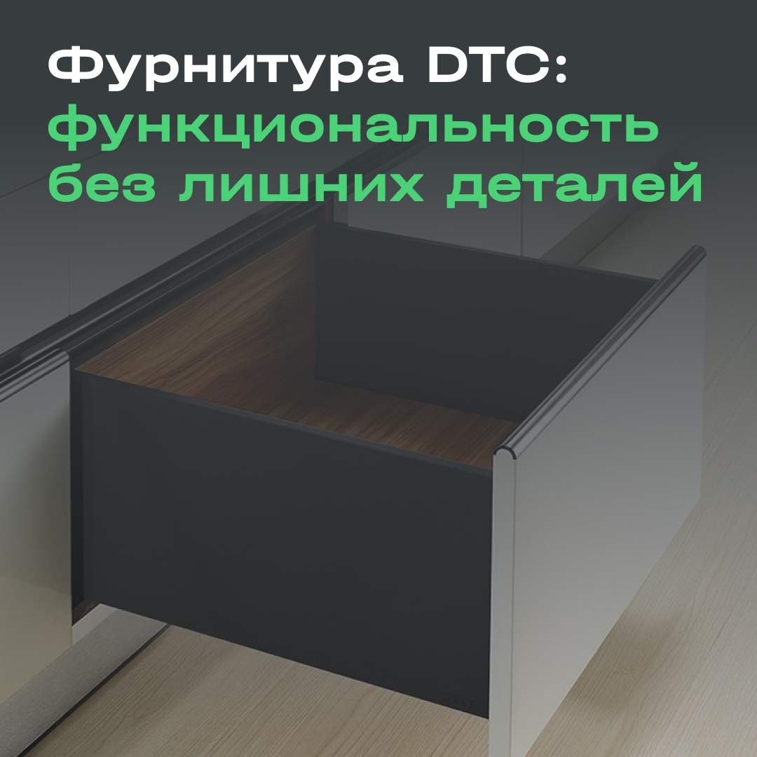 Новинка: системы выдвижения MAGIC-PRO от DTC