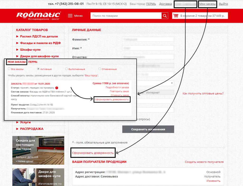 Доверенность.png Доверенность.png